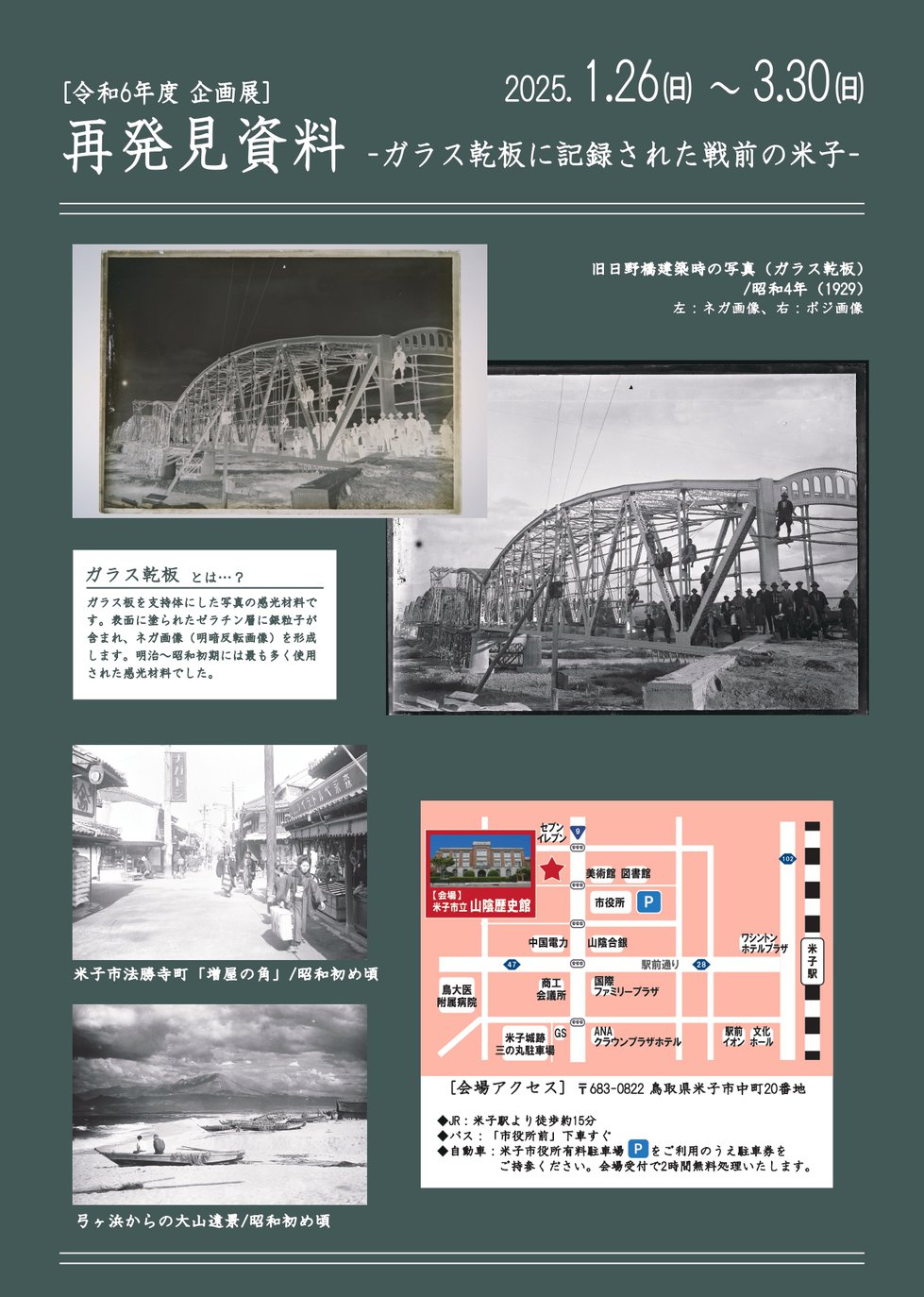 ガラス乾板展チラシ　A4両面カラー アウトライン化_page-0002.jpg