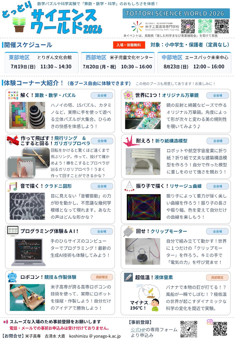SWチラシ2026_page-0001.jpg