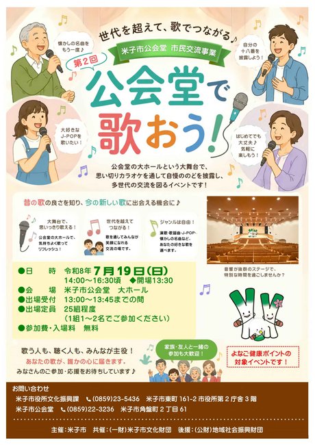 第2回_公会堂で歌おう！チラシ.jpg