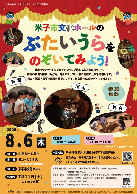 （アウトライン）26舞台体験チラシ.jpg