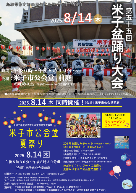 夏祭り・盆踊りチラシ2_アートボード 1.png