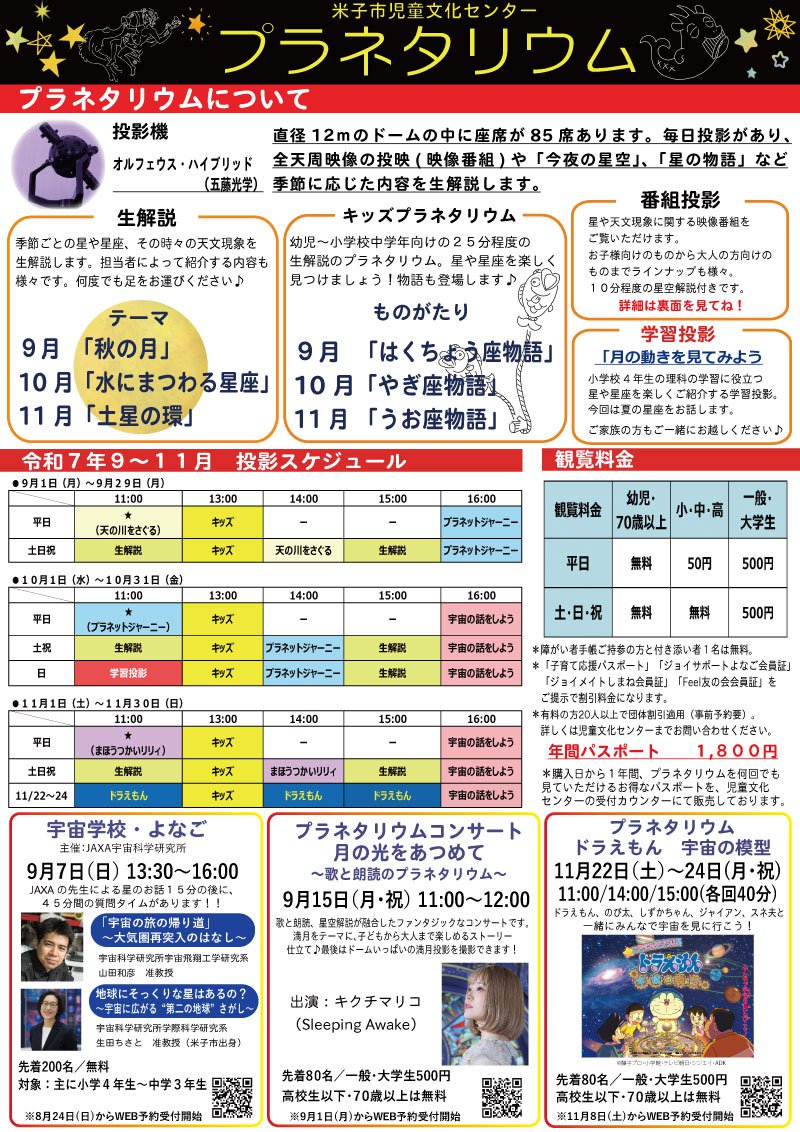プラネタリウム案内チラシ表.jpg
