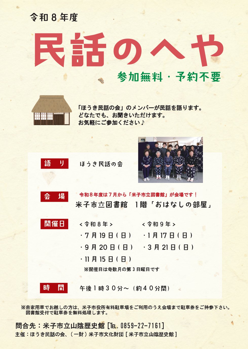 民話のへや（R8.7～図書館会場）ポスター_compressed_page-0001.jpg