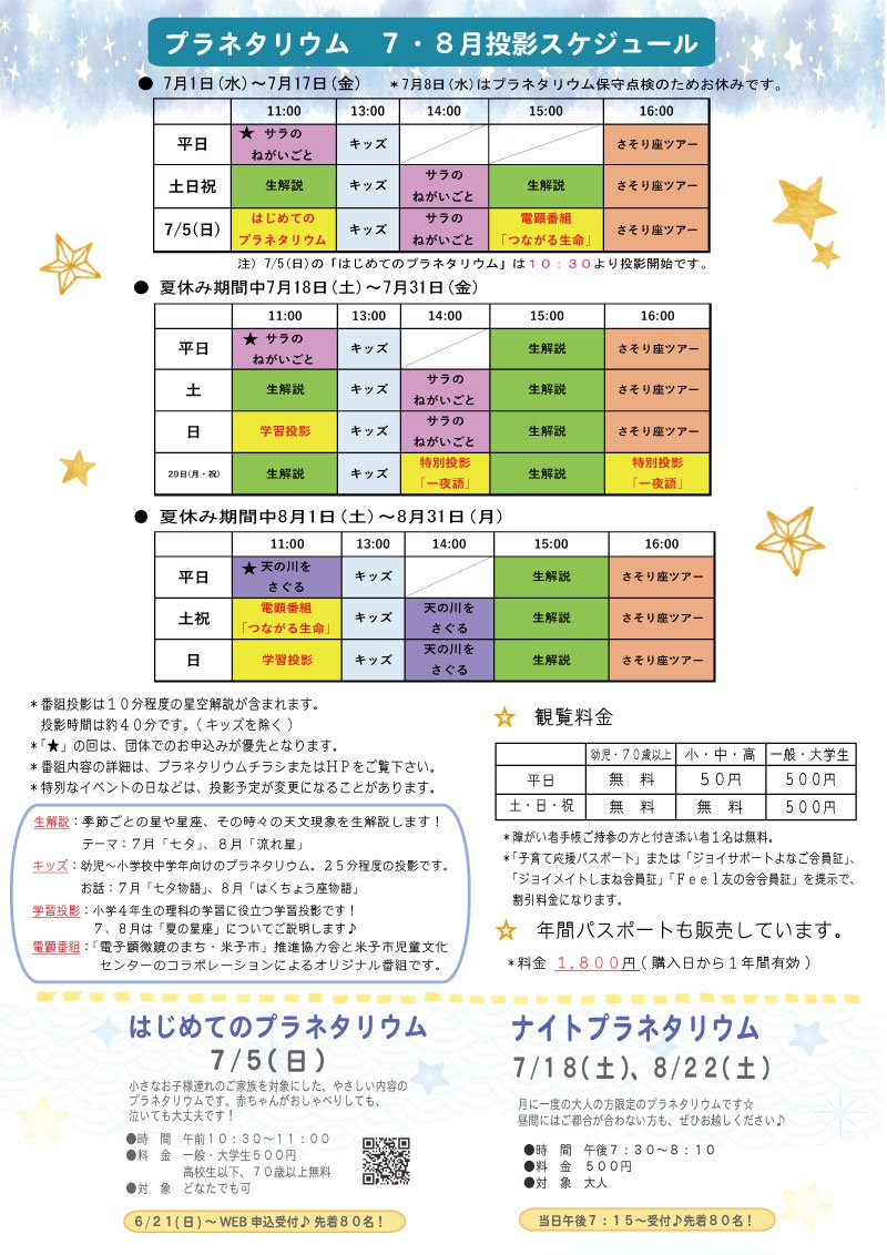 ７・８-(4・改訂版プラネスケジュール).jpg