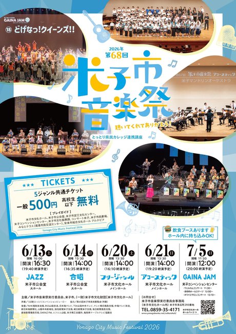 【最新】R8市音全体チラシ（出演順）2026.05.31_page-0001 Small.jpg
