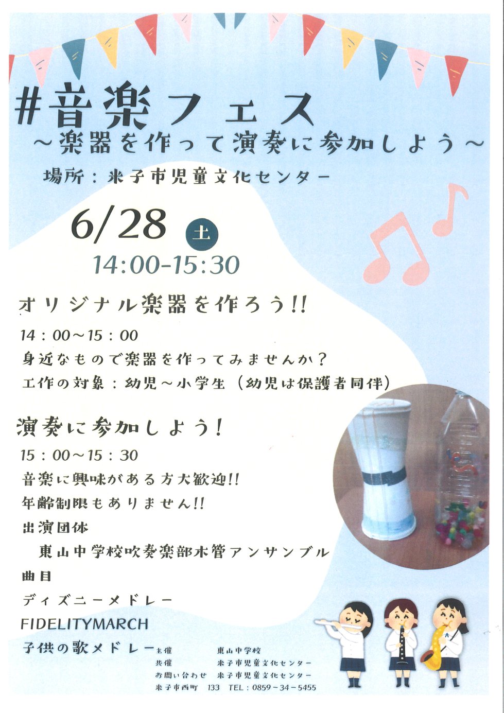 音楽フェス.jpg