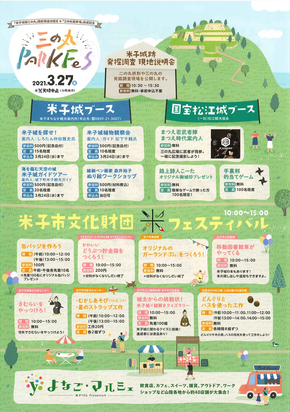 三の丸PARKFeSチラシ裏面.jpg