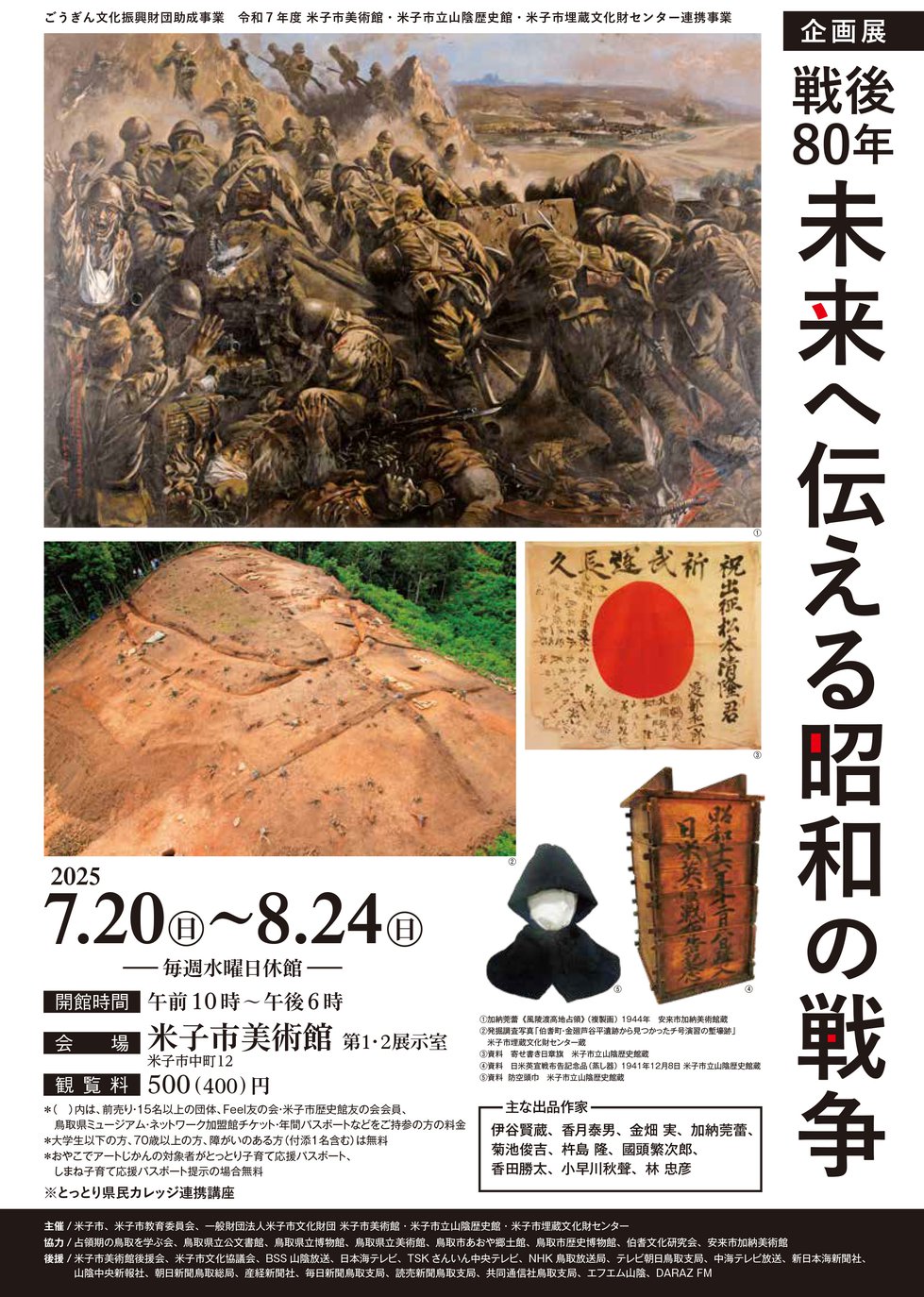 未来へ伝える昭和の戦争チラシ表.jpg