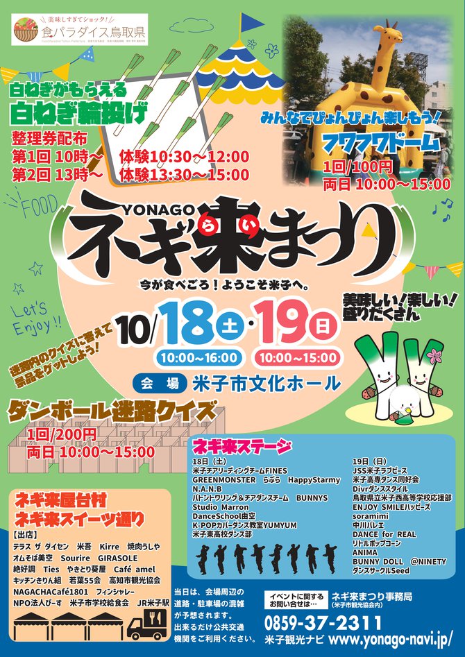 R7第12回ネギ来まつりチラシ.jpg