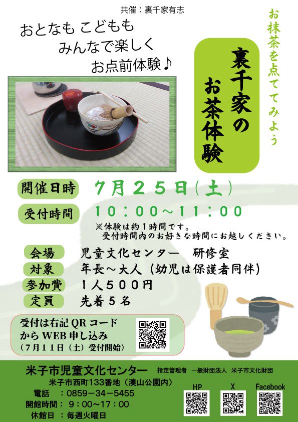 R8裏千家チラシ.jpg