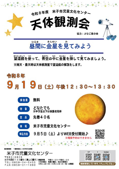 R8.09.19-天体観測会チラシ.jpg
