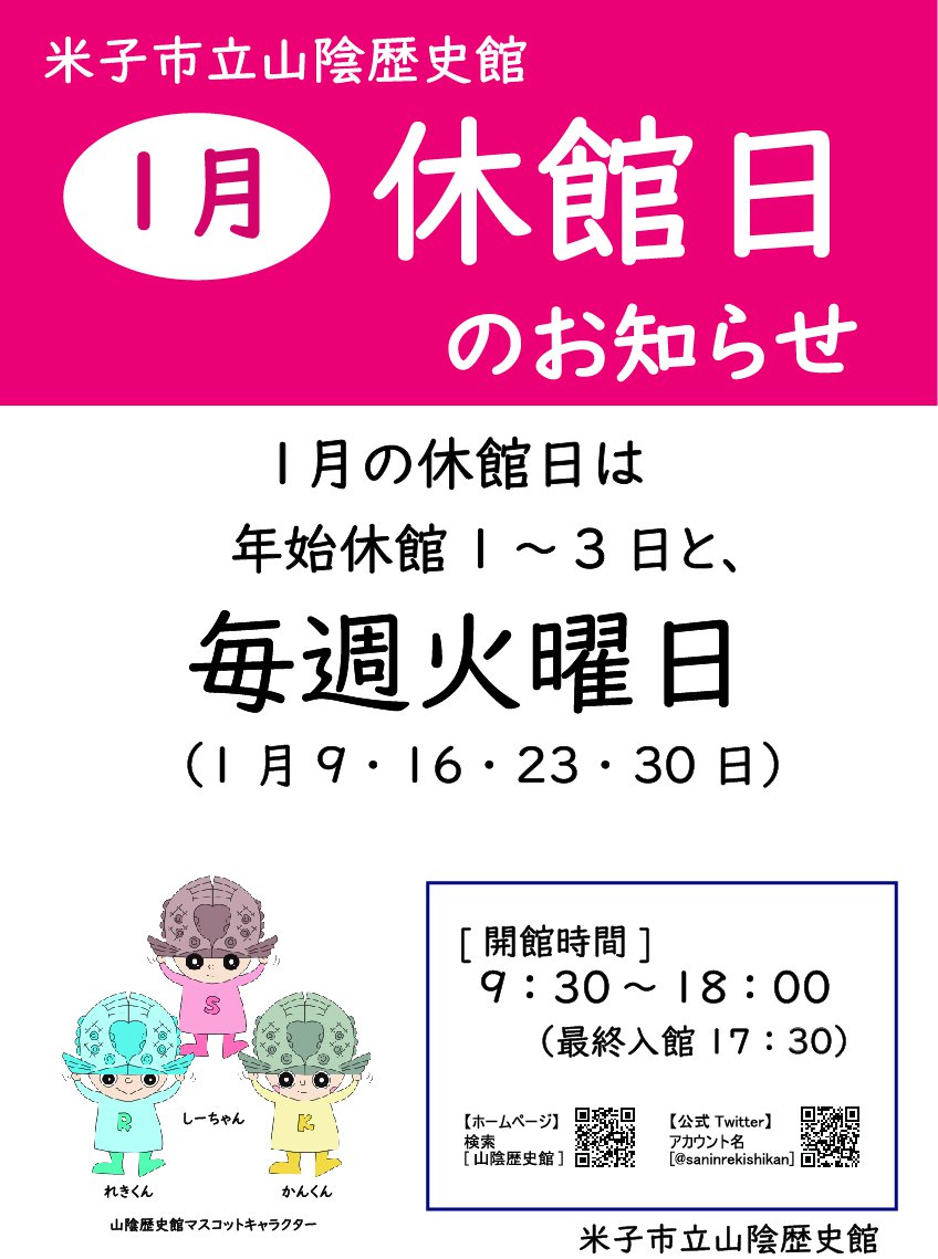 2024年1月休館日のお知らせ（元データ）.jpg