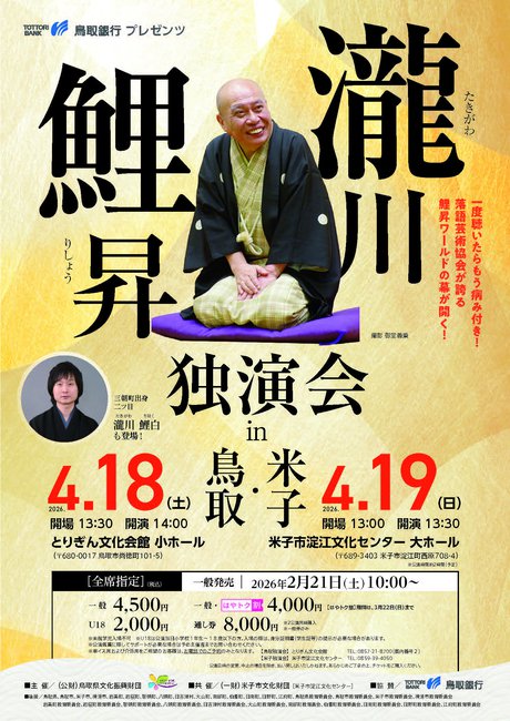 瀧川鯉昇独演会_最終稿 (1).jpg