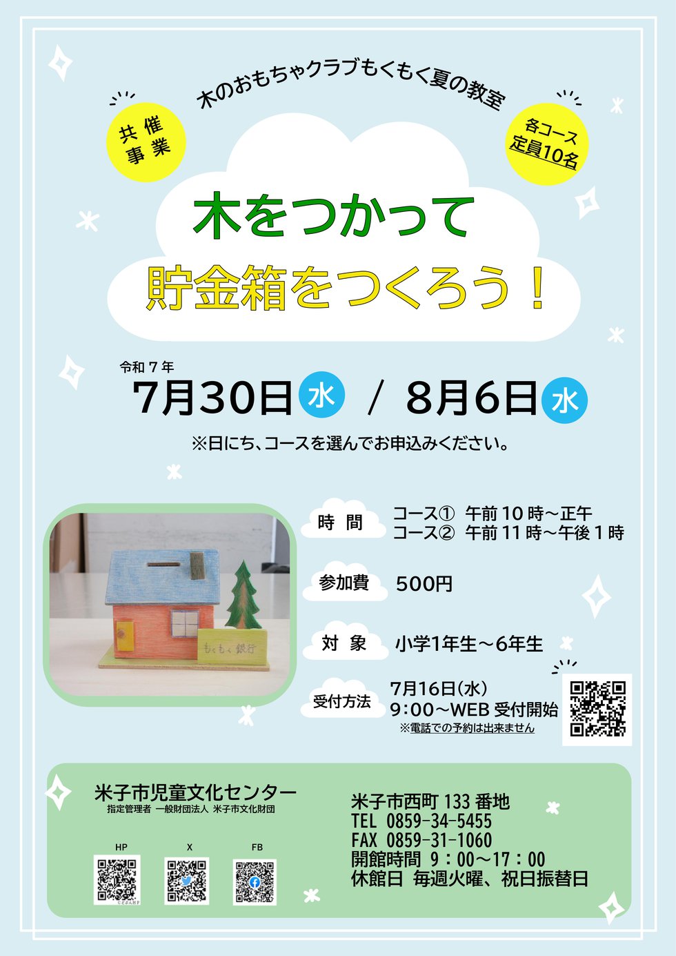 夏の教室チラシ 修正_page-0001.jpg