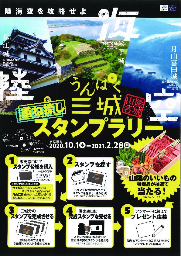 うんぱく３城重ね捺しスタンプラリー表.jpg