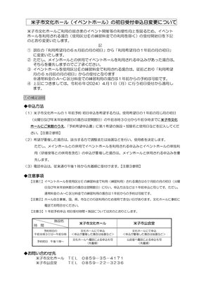 イベントホール1年前予約変更R６.４.１.jpg