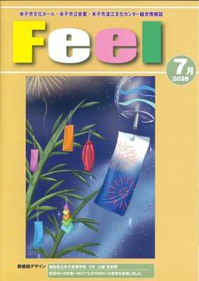 Feel2026年7月号表紙