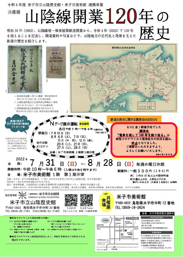 R4鉄道展チラシ裏（講演中止）.jpg