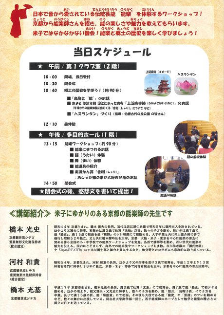 第51回郷土の歴史教室「能楽見ち知るべ」チラシ　裏.jpg
