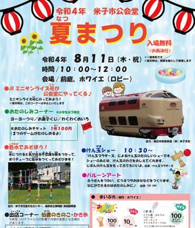 R4夏祭りチラシ印刷用☆アウト・ラスタ.jpg