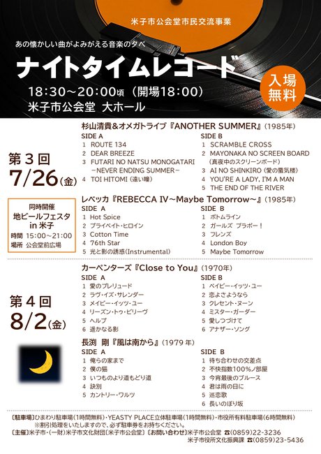 第3回 ナイトタイムレコードチラシ_page-0001 (2).jpg