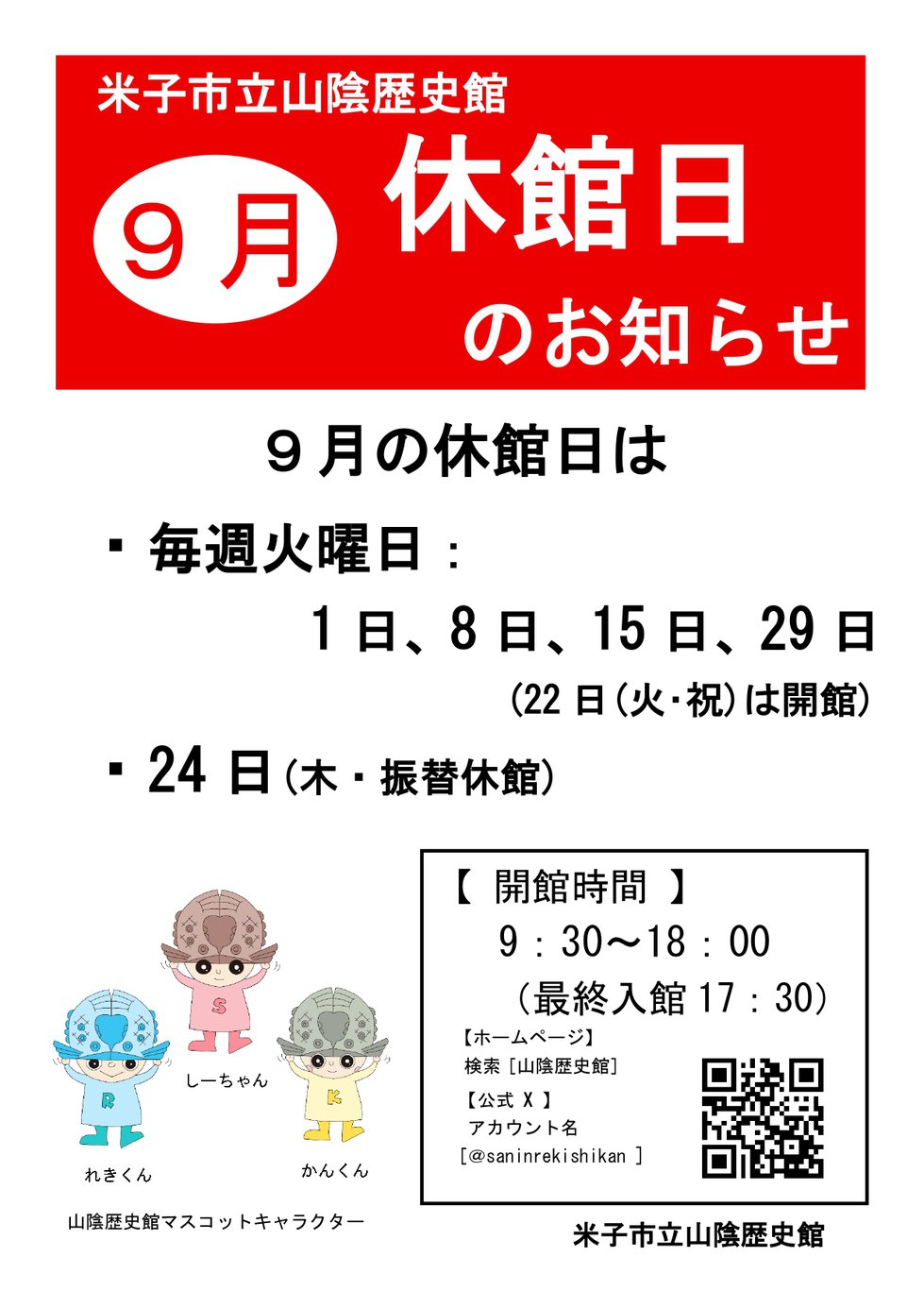 休館日9月_page-0001.jpg
