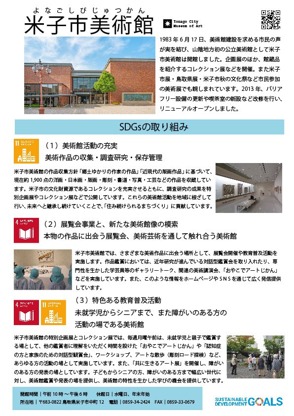 SDGs(最終)美術館の概要パネル2022p.jpg