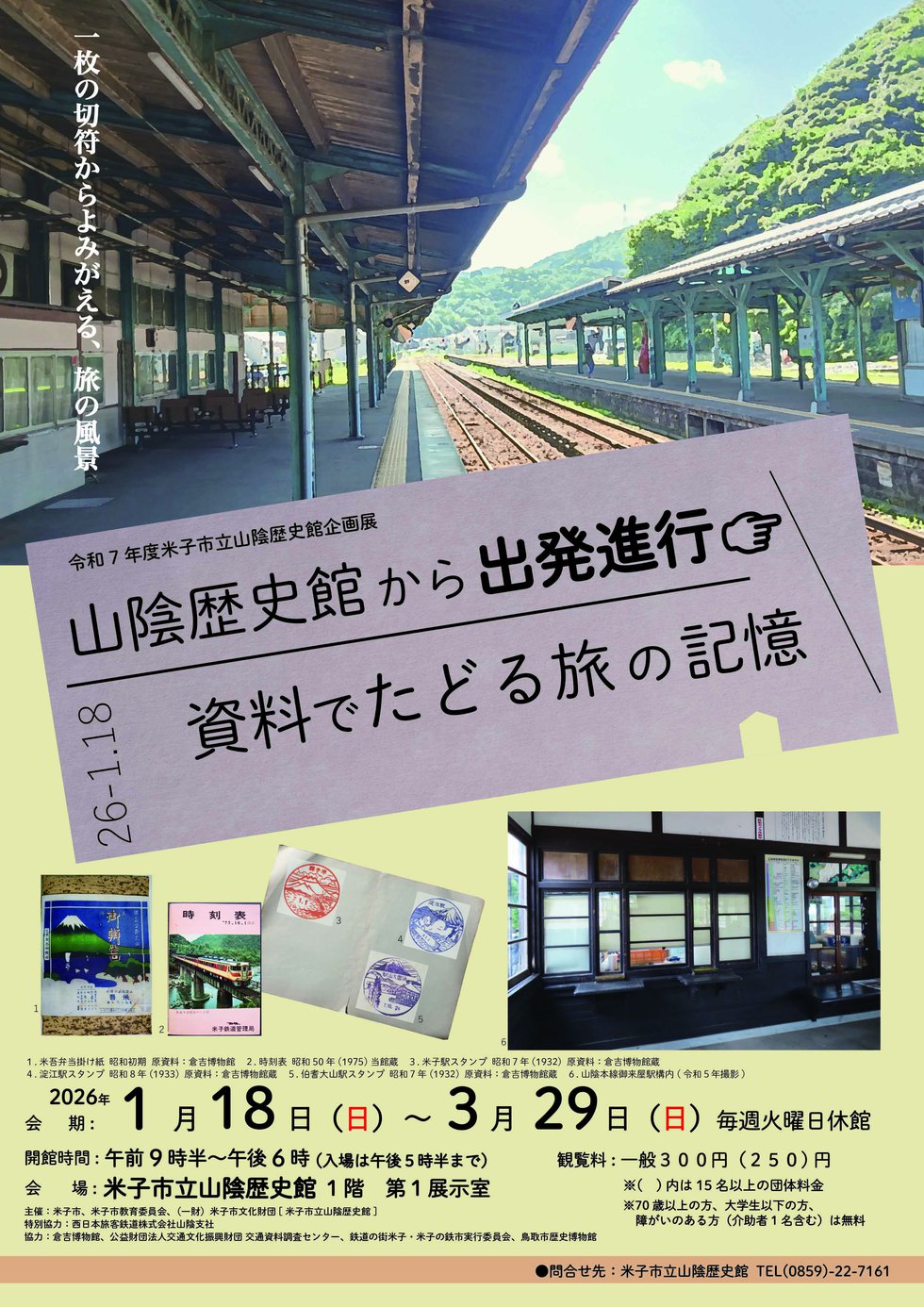 R7鉄道展チラシ表.jpg