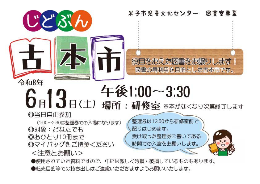 古本市A4サイズ6月分.jpg