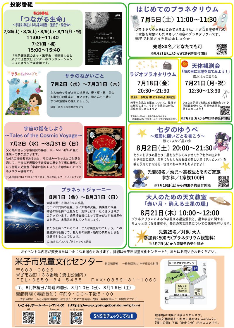 プラネタリウム案内チラシ裏.jpg