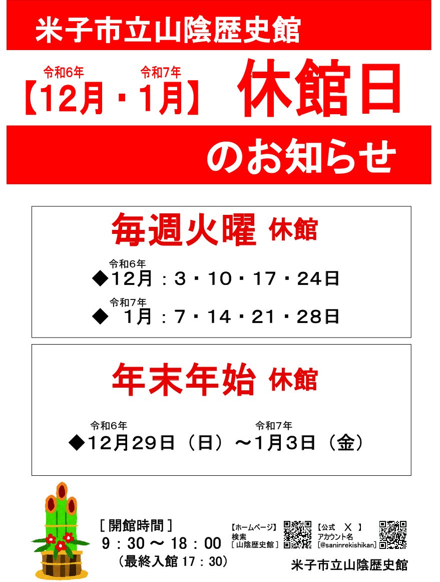 令和６年度12月・1月休館日のお知らせ - コピー - コピー.jpg