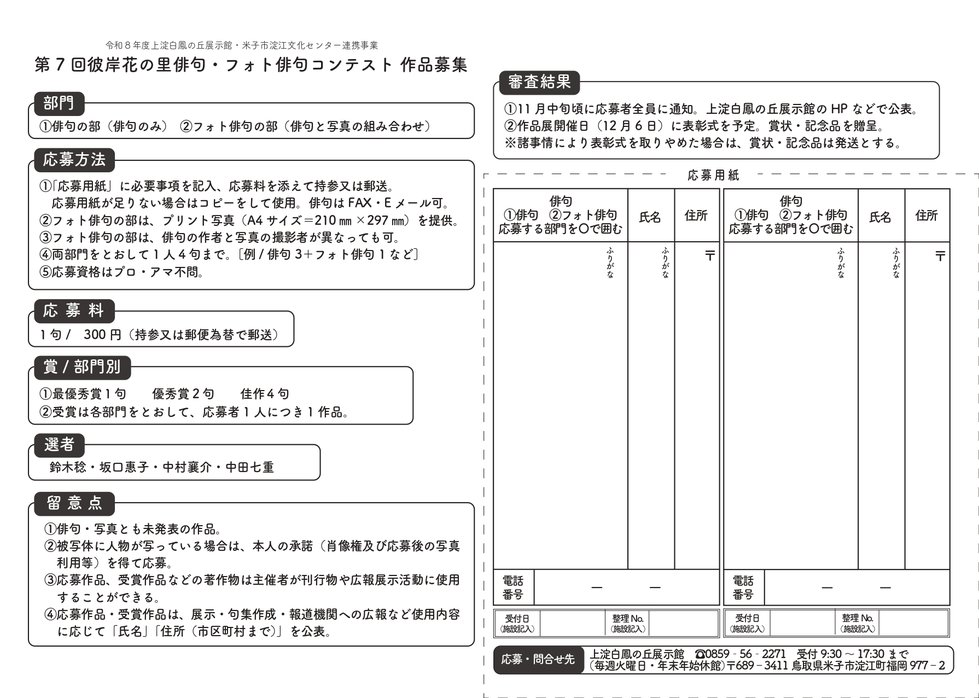 R8俳句・フォト俳句募集チラシ裏のコピー_page-0001.jpg