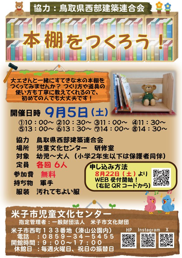 R8本棚をつくろう（第１回）チラシ.jpg