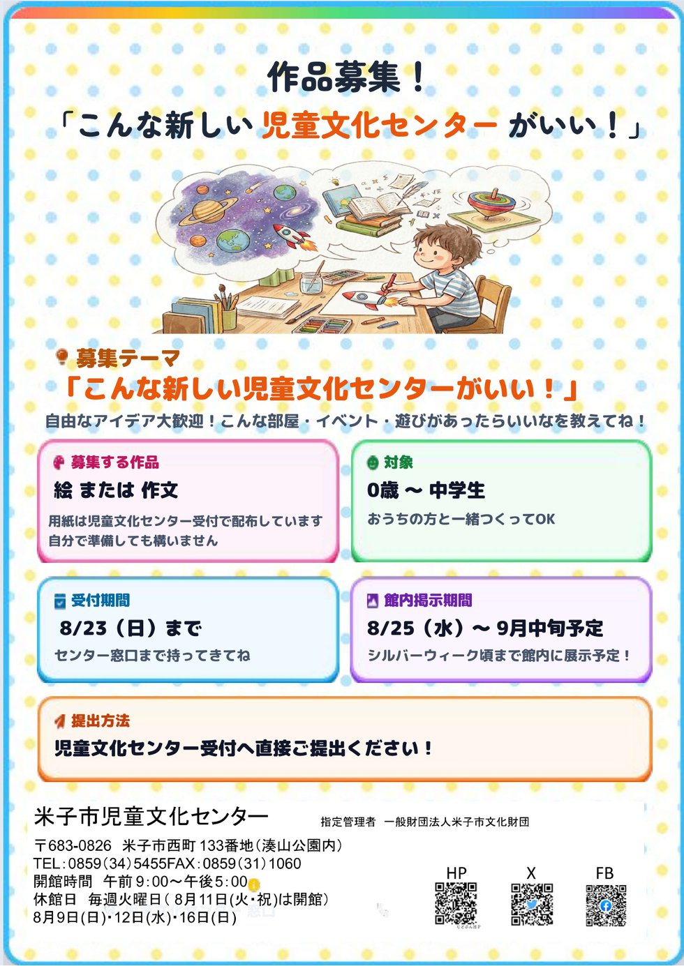 作品募集_page-0001.jpg