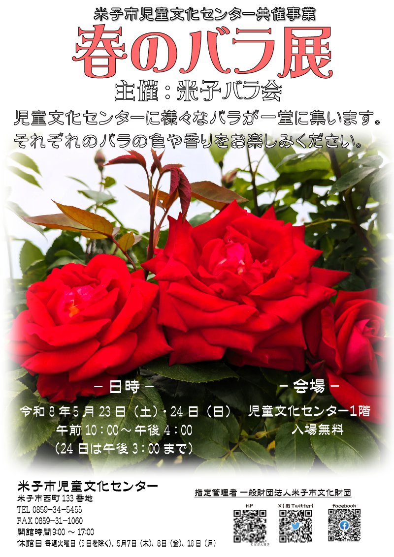 春のバラ展チラシ.png