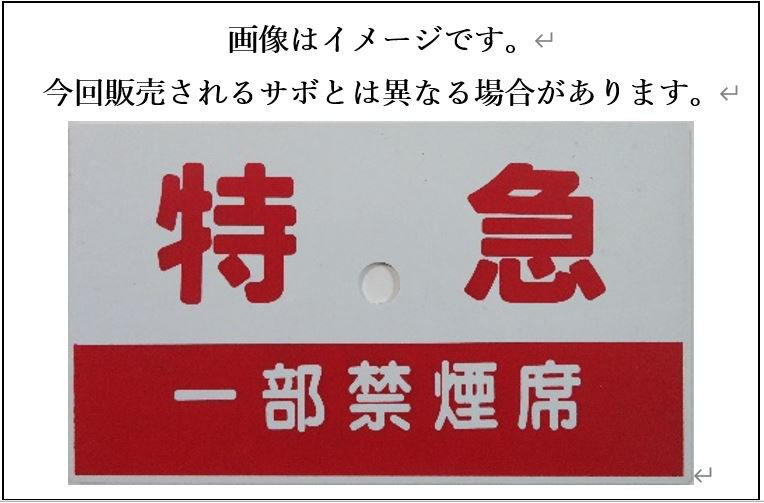 販売サボ(イメージ).JPG