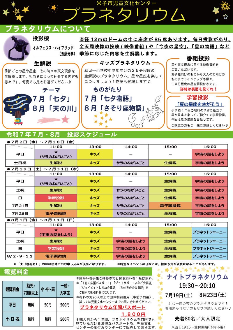 プラネタリウム案内チラシ表.jpg