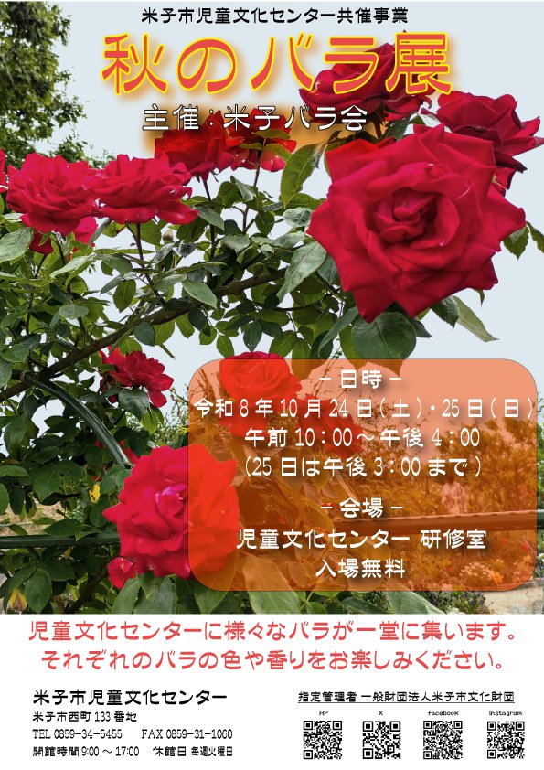 秋のバラ展チラシ.png