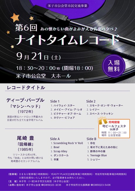 第6回ナイトタイムレコード チラシ_page-0001 (1).jpg