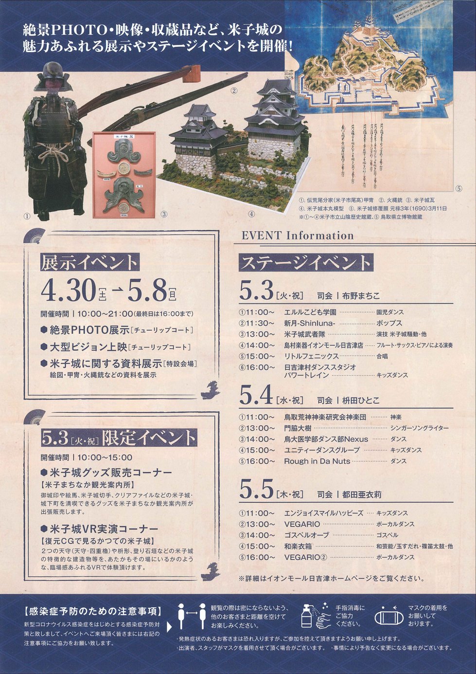 チラシ　最強の城米子城_page-0002.jpg