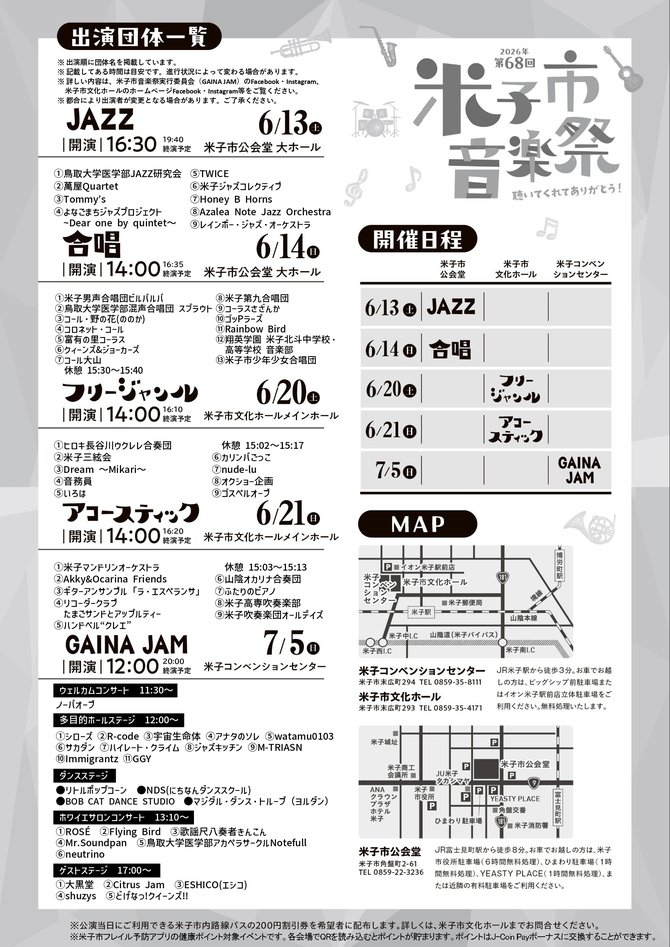 【最新】R8市音全体チラシ（出演順）2026.06.06_page-02 Small.jpg