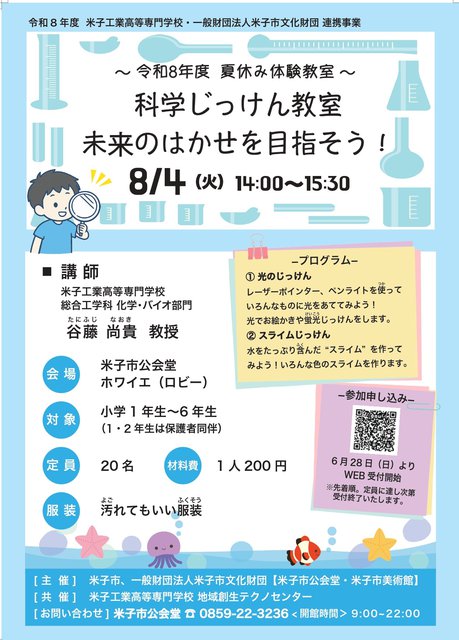 高専連携事業チラシ_page-0001.jpg
