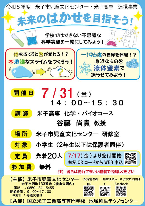 R8未来のはかせを目指そう！ver2.jpg