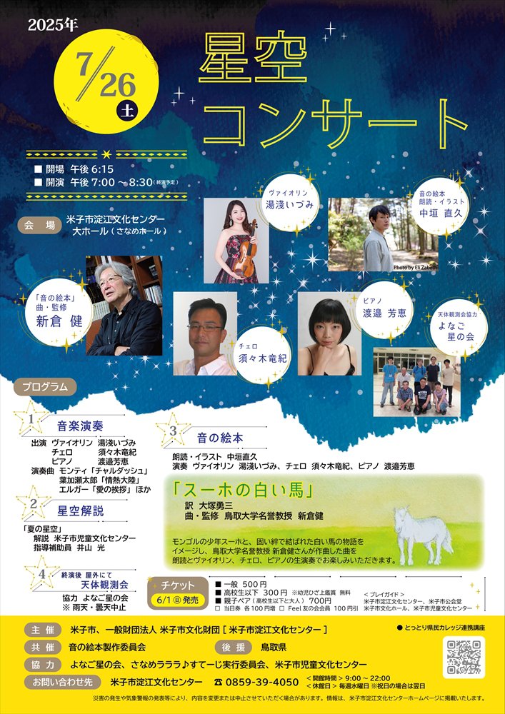 星空チラシ表2025_R.jpg