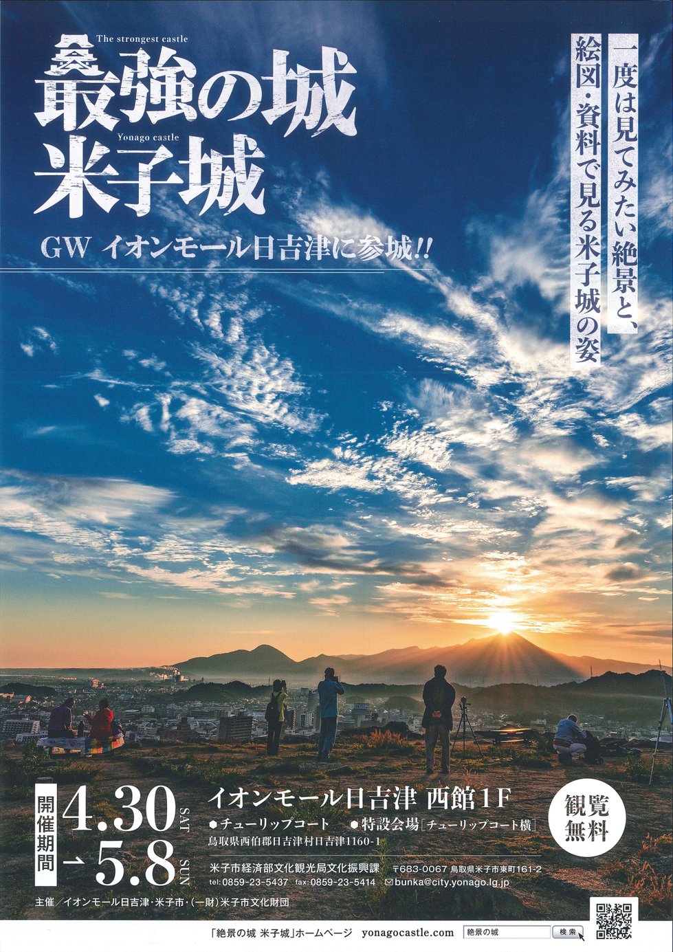 チラシ　最強の城米子城_page-0001.jpg