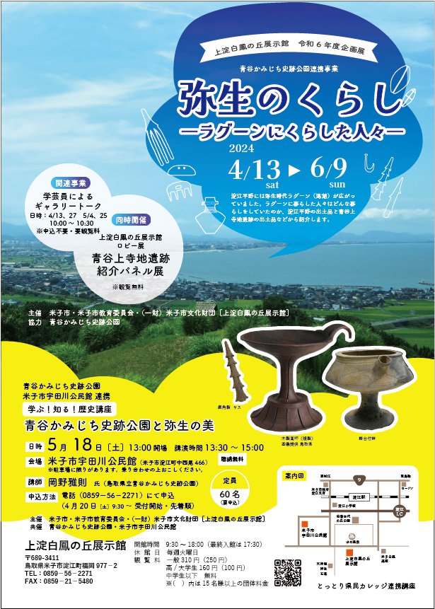 弥生展チラシ.png