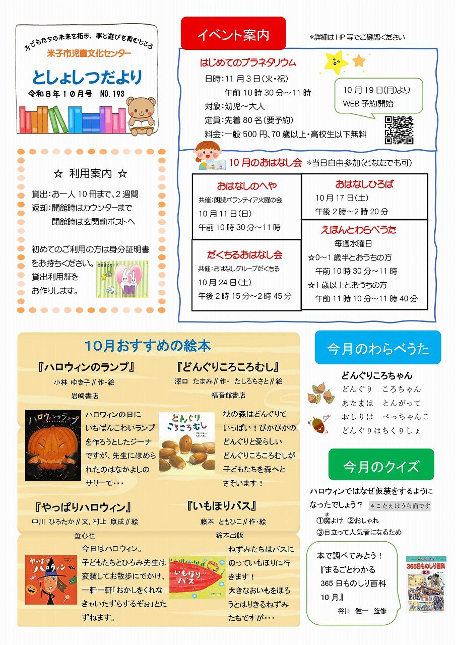としょしつだより 10月_page-0001.jpg