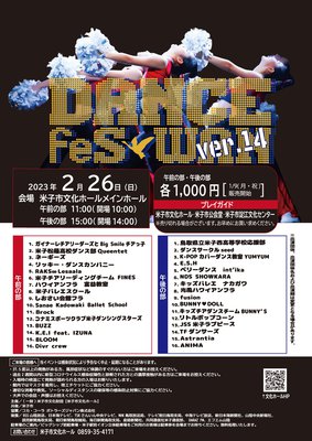 ダンスフェス　データ　アウトライン済み.jpg