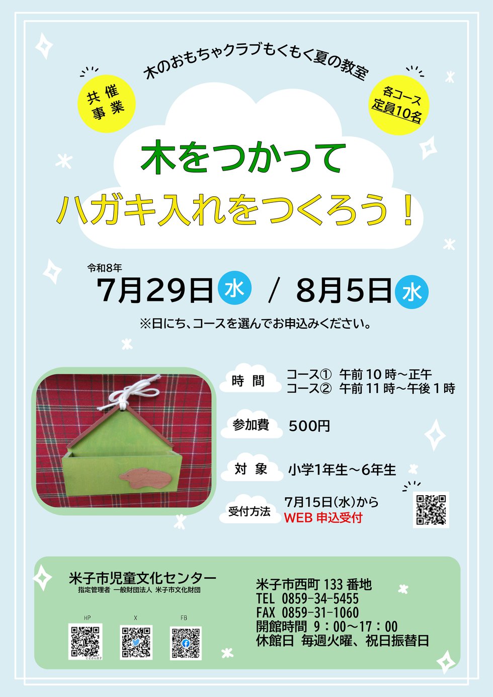 夏の教室チラシ2026 _page-0001.jpg