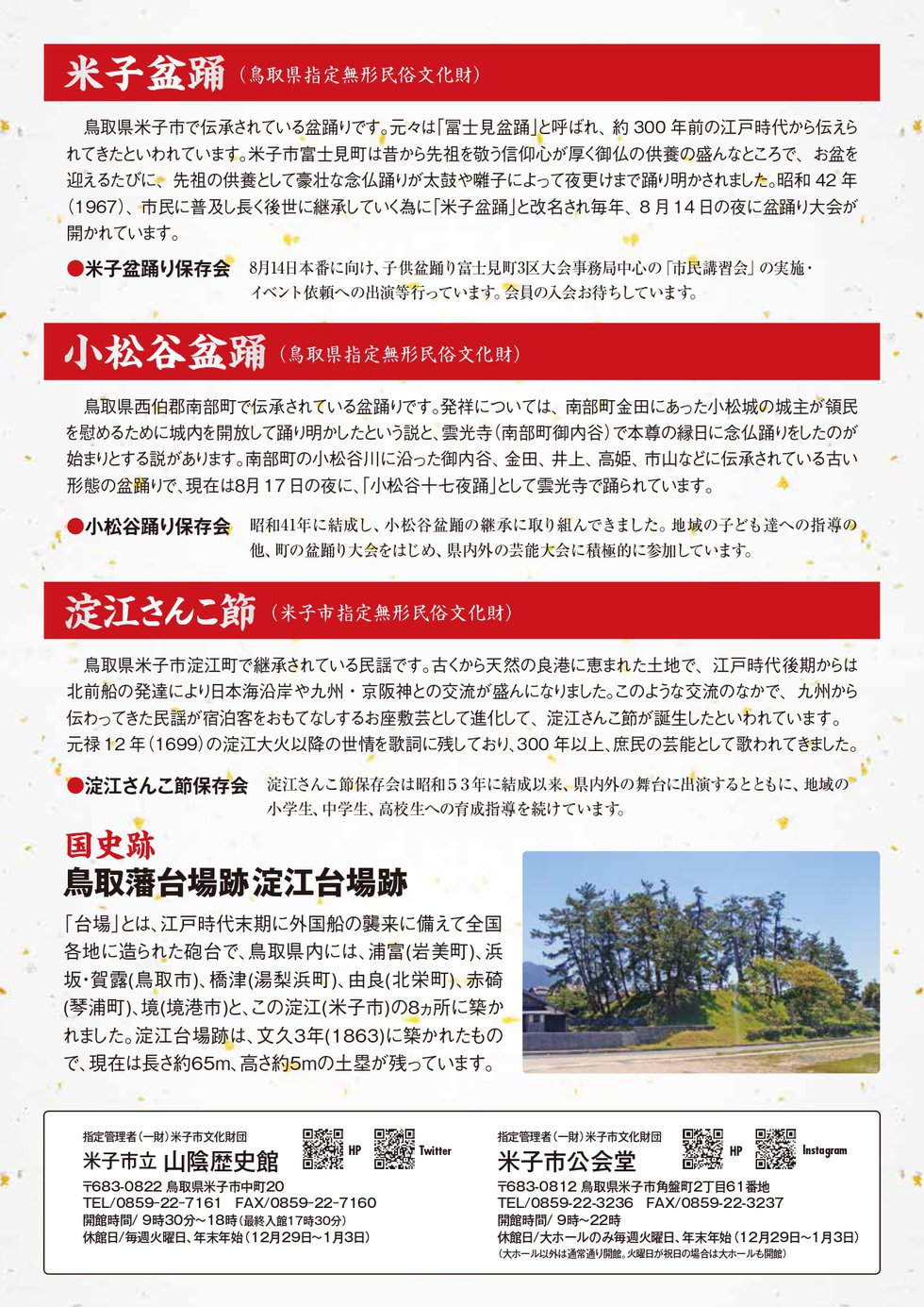 米子歴史絵巻チラシ(校了)_page-0002.jpg